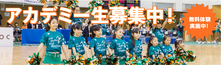 チアアカデミー生募集中!