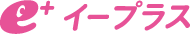 イープラス